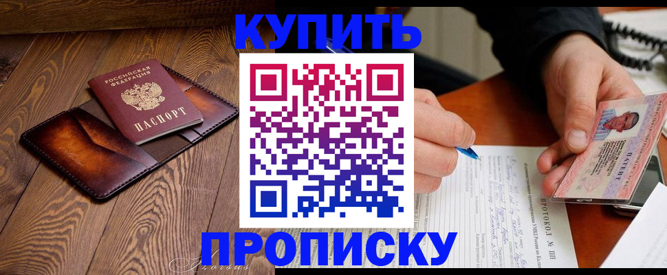 прописка 2025 в Александровске-Сахалинском