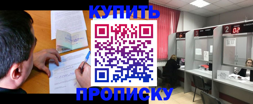 прописка от собственника в Александровске-Сахалинском