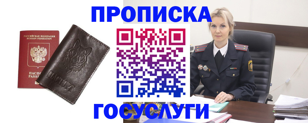 прописка регистрация в Александровске-Сахалинском